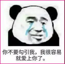 最近火了的理直气壮表情包,男友吵架专用,分分钟变小奶狗
