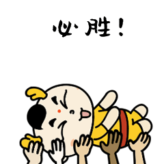 超萌第11届全国民族运动会专属表情包上线啦
